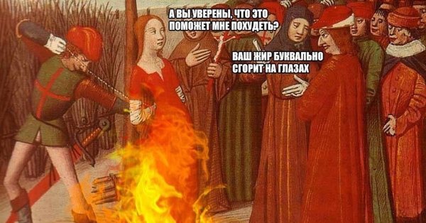 Страдающее средневековье