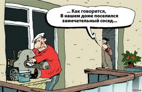Соседи карикатура