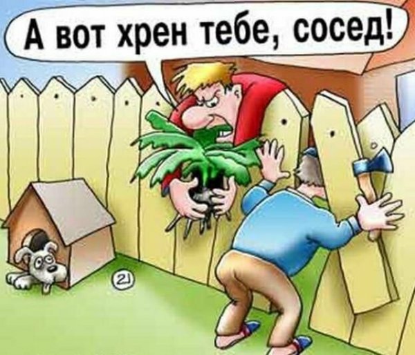 Демотиваторы про соседей