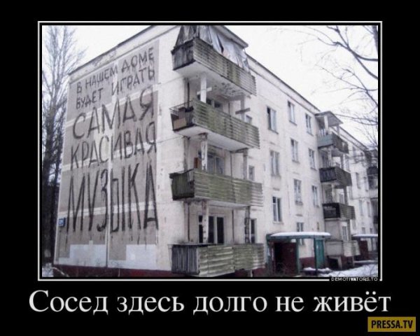 Приколы про шумных соседей