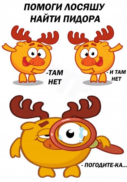 Смешной Лосяш