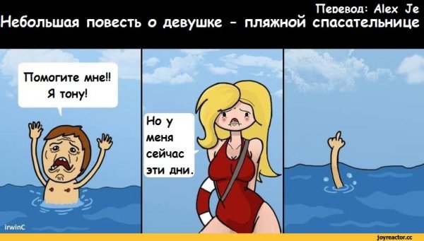 Тонет Мем