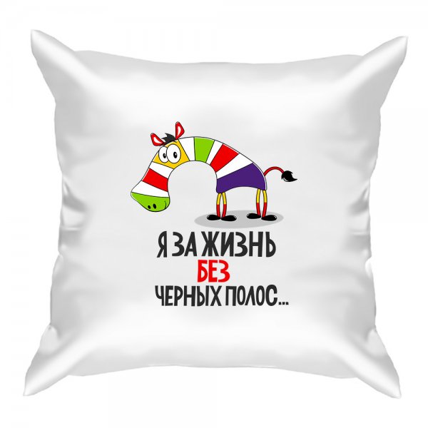 Прикольные надписи на подушках