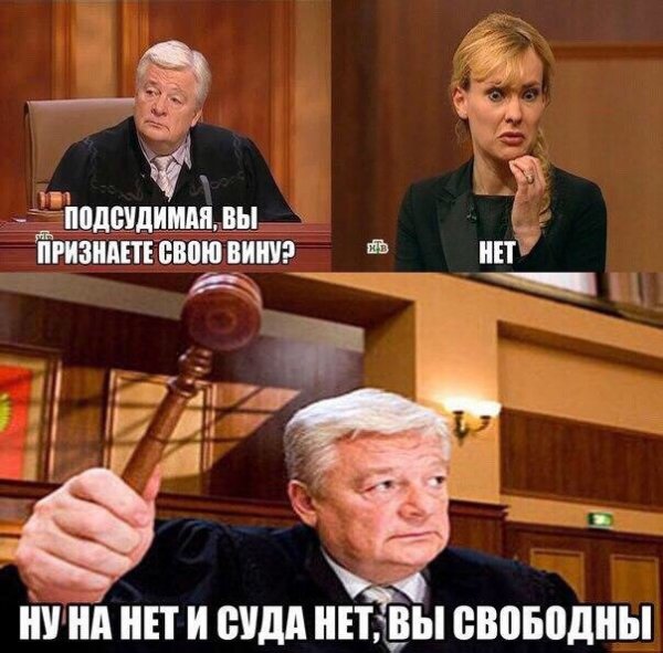 Приколы про судью и подсудимого
