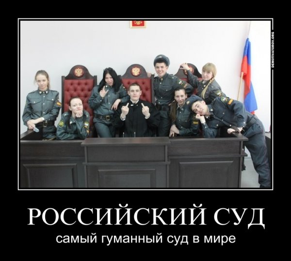 Демотиваторы про судей