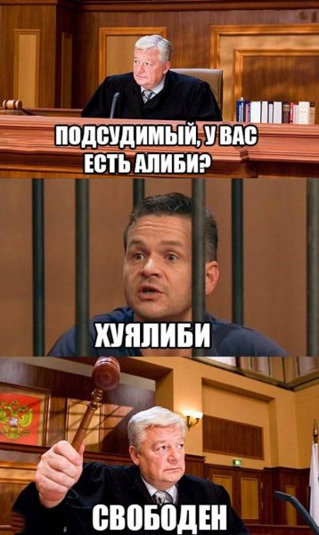 Судья прикол