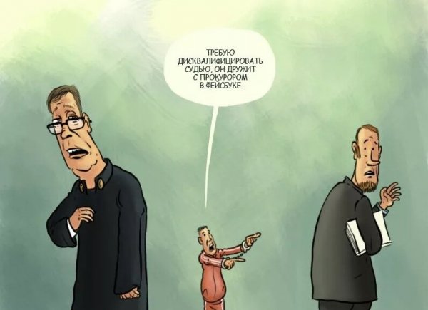 Юридические карикатуры