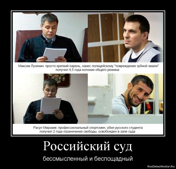 Суд демотиватор
