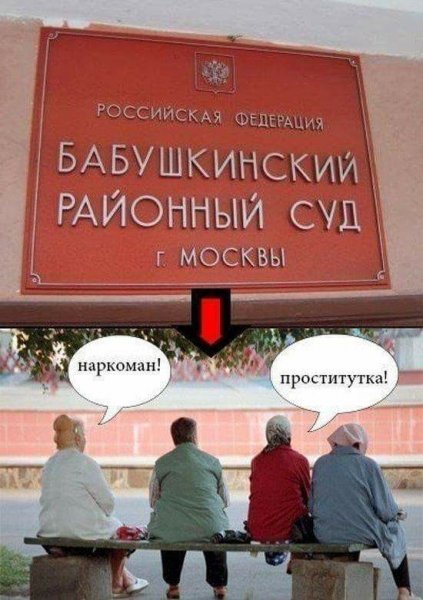 Приколы про суд картинки