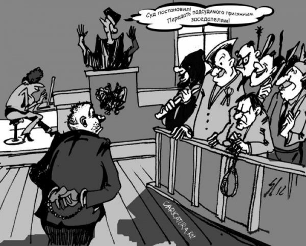Суд карикатура