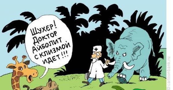 Клизма карикатура
