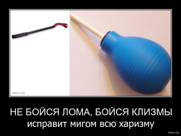 Шутки про клизму