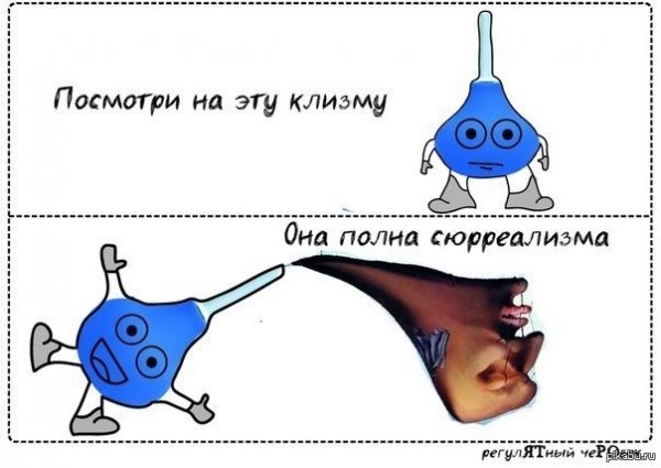 Шутки про клизму
