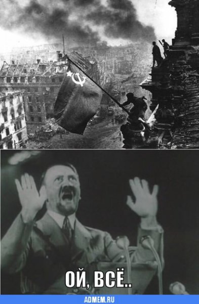 Гитлер приколы