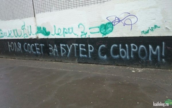 Надписи про Юльку