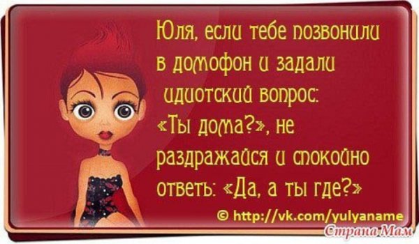 Стишки про Юлю смешные