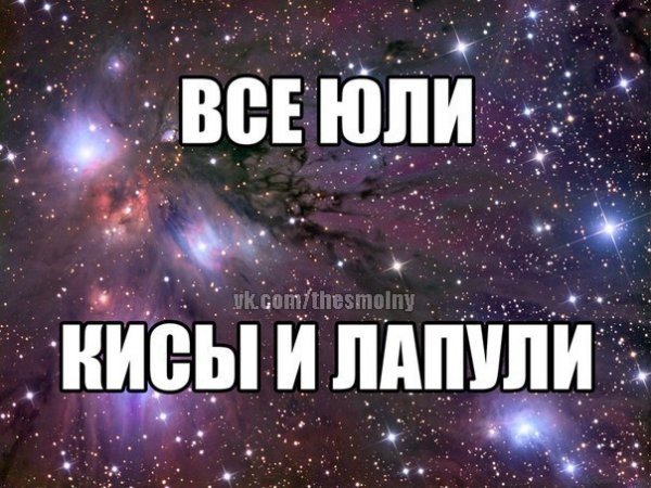 Статус Юля
