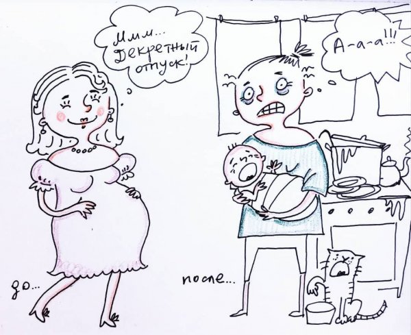 Карикатура мама в декрете