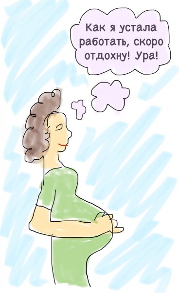 Шутки про декретный отпуск