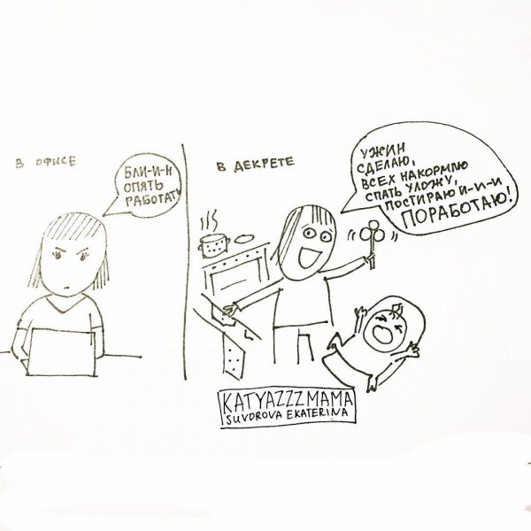 Муж познается в декрете