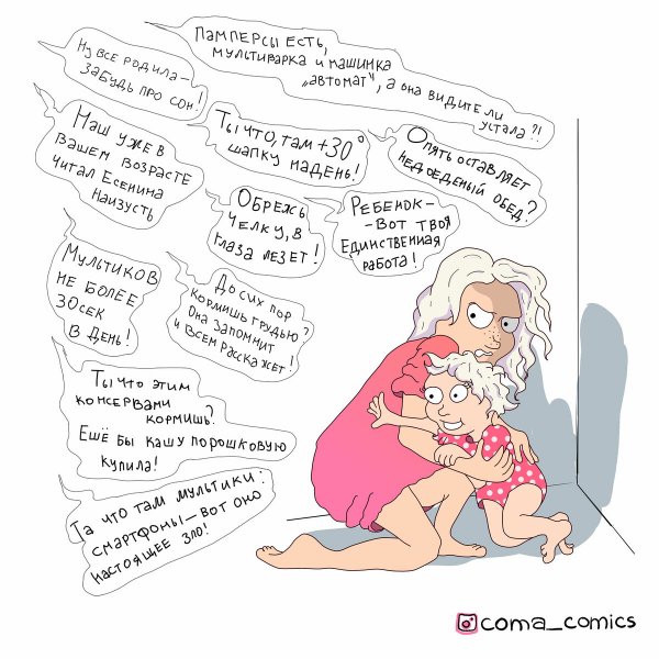 Мама в декрете приколы