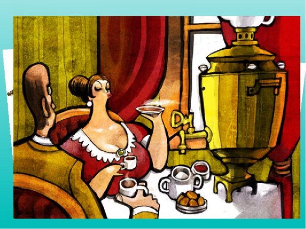 Чаепитие карикатура