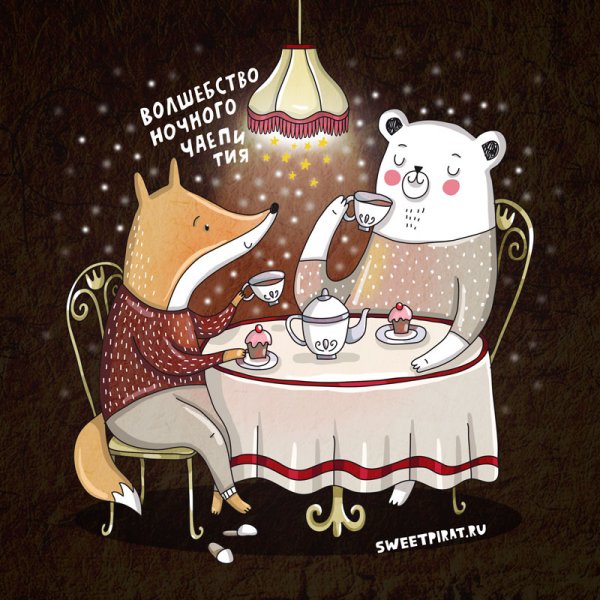 Забавное чаепитие