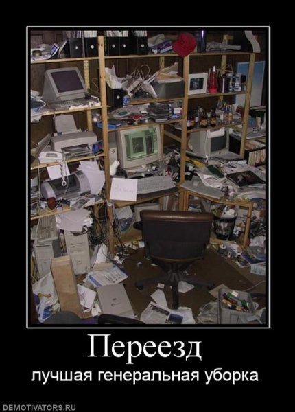Переезд картинки прикольные