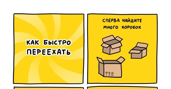Афоризмы про переезд