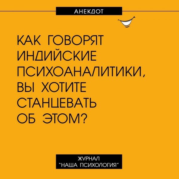 Психологические анекдоты
