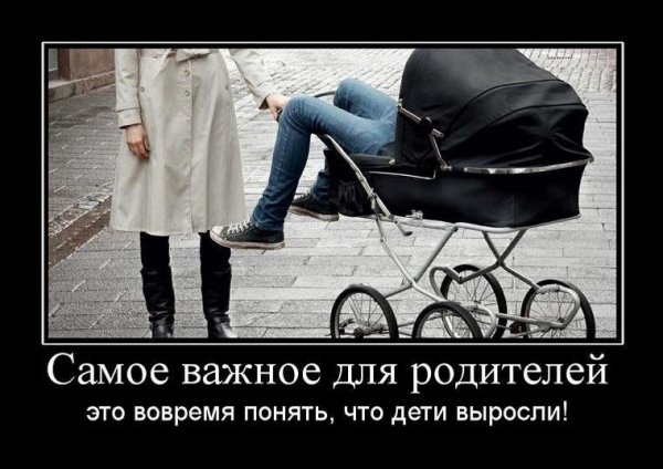 Демотиваторы дети с родителями