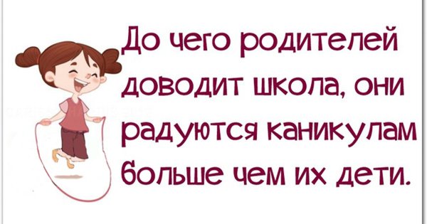 Цитаты для школьников смешные