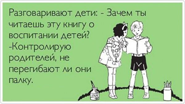 Анекдоты про детей и родителей