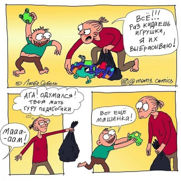 Комиксы про детей и родителей