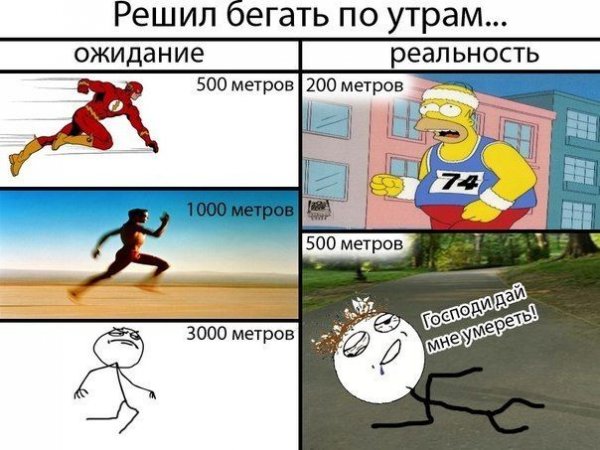 Бег прикол