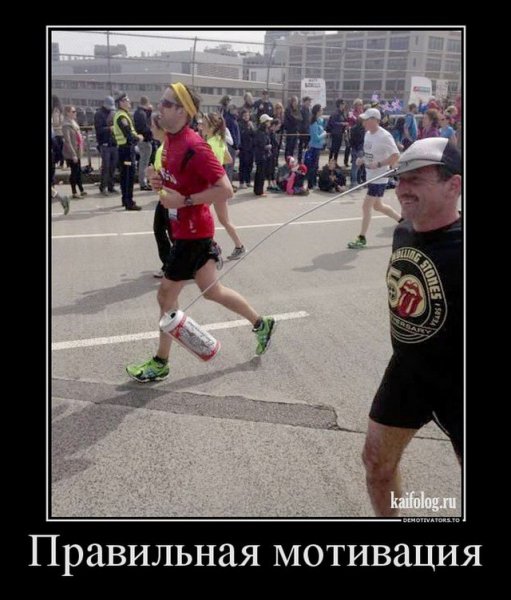 Бег прикол