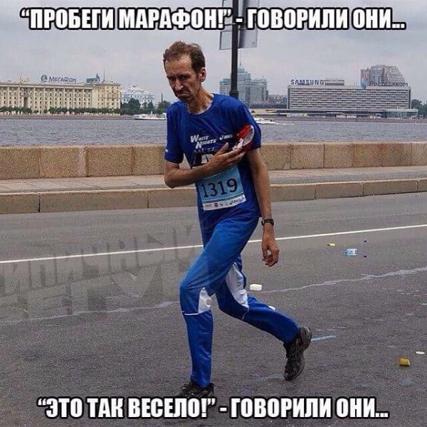 Пробежка прикол