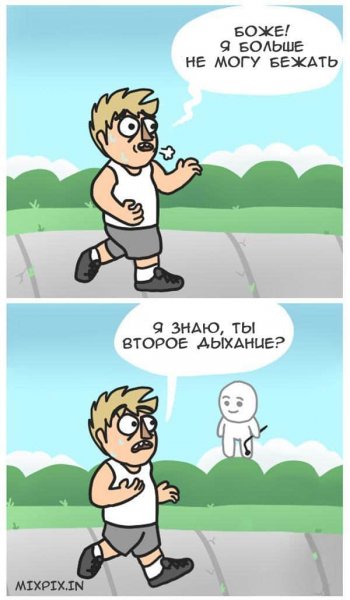Шутки про бегунов