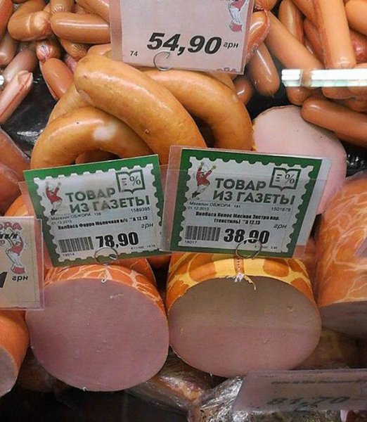 Смешные ценники колбаса