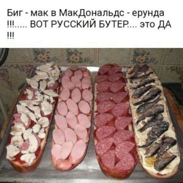 Большой бутер с колбасой