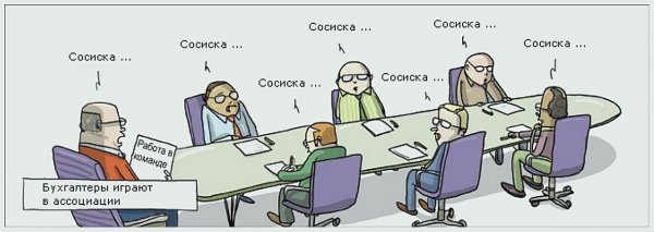 Совещание юмор