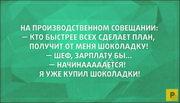 Шутки про совещания