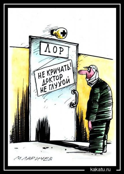 Шутки про ЛОР врачей