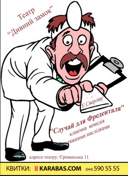 ЛОР врач карикатура
