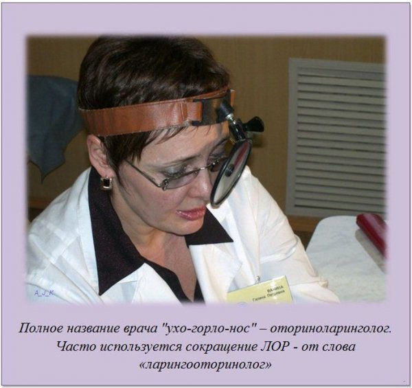 Шутки про ЛОР врачей