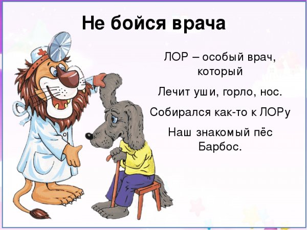 ЛОР врач приколы