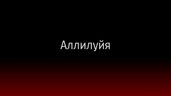 Слава Иисусу Христу