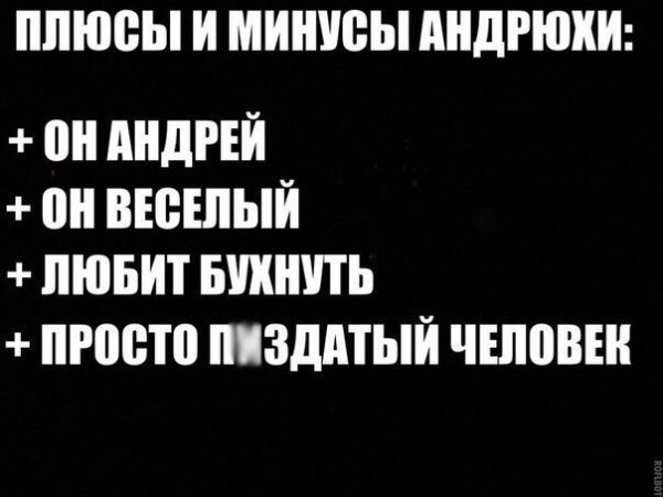 Стих про Андрея смешной