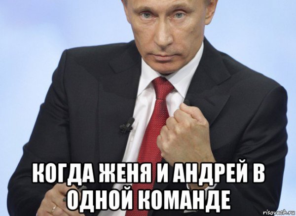 Мемы про Андрея