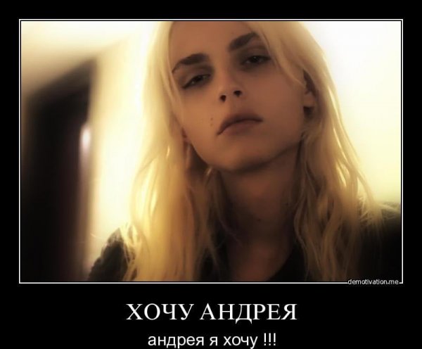 Приколы про Андрея в картинках